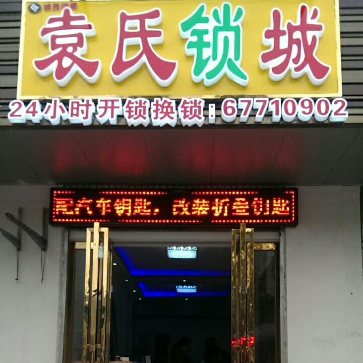 锁具展示